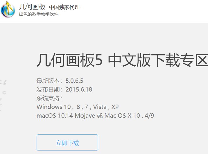 幾何畫板網