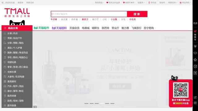 天貓商城首頁