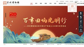 蘇州博物館