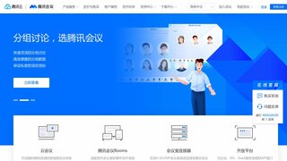 騰訊會議app官網