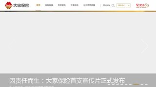大家保險集團