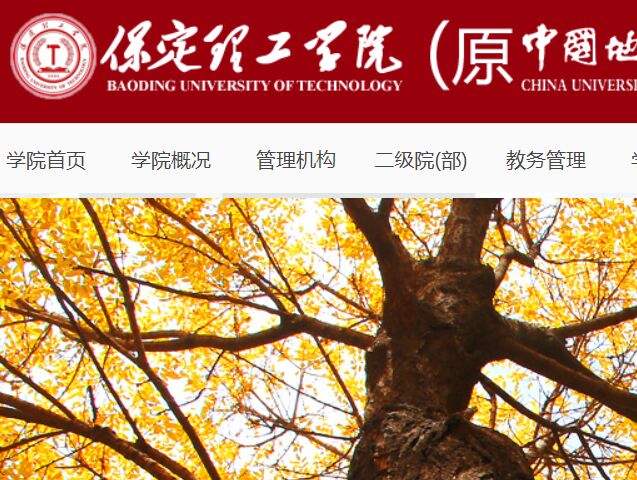 保定理工學院