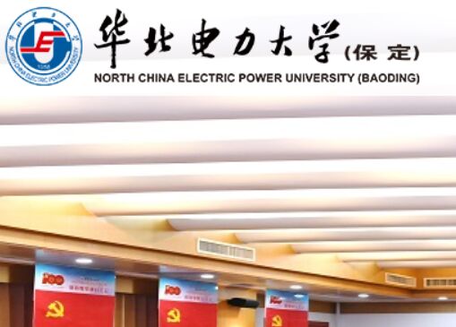 華北電力大學保定