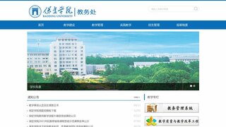 保定學院教務網