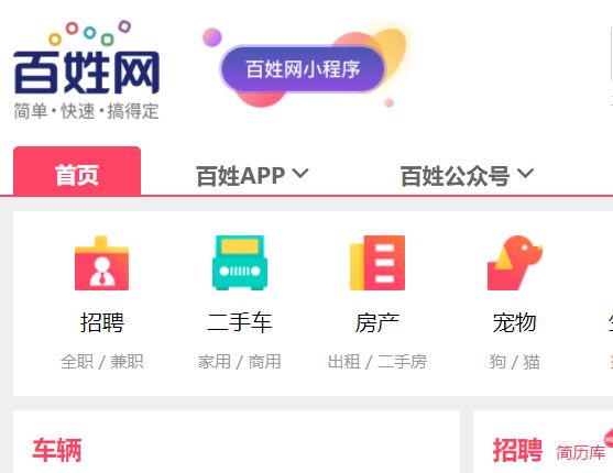 阜新百姓網