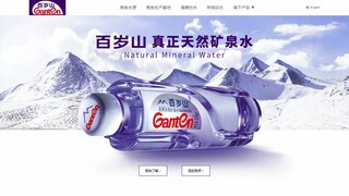 百歲山礦泉水網站