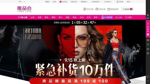 唯品會折扣網