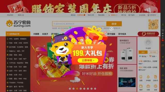 蘇寧易購網上商城