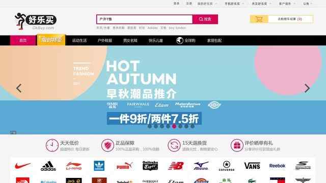 好樂買鞋城