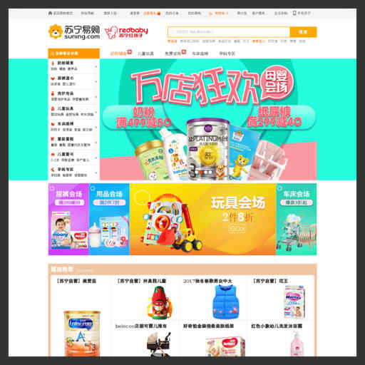 紅孩子網上商城