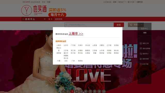 也買酒網上商城