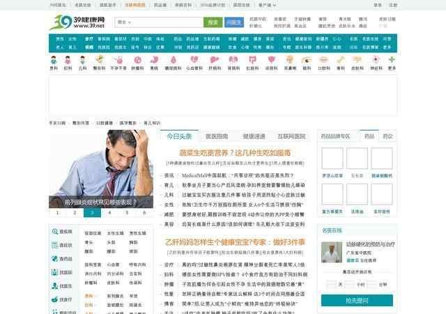 39健康網