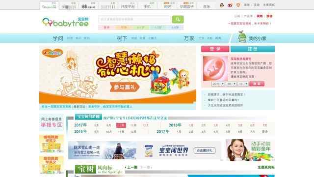 寶寶樹育兒網首頁