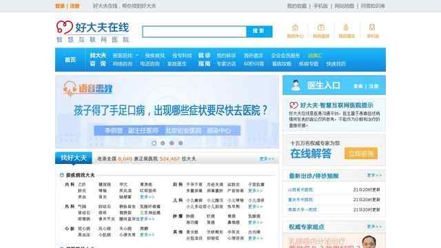 好大夫在線網站