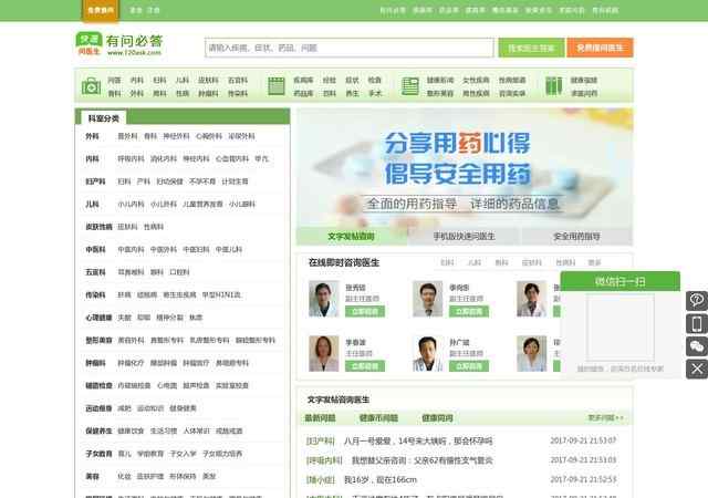 有問必答網首頁