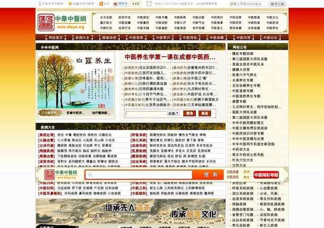 中華中醫網