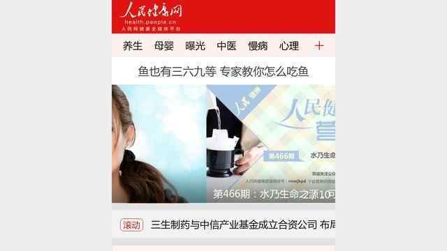 人民網健康
