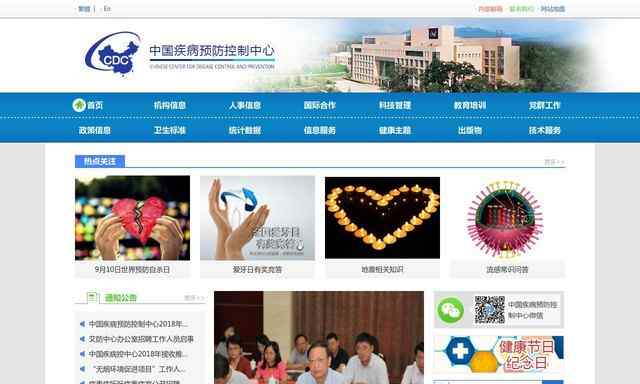 中國疾控中心