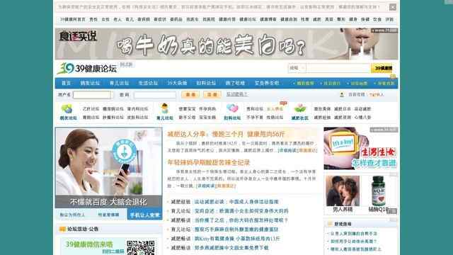 39健康論壇