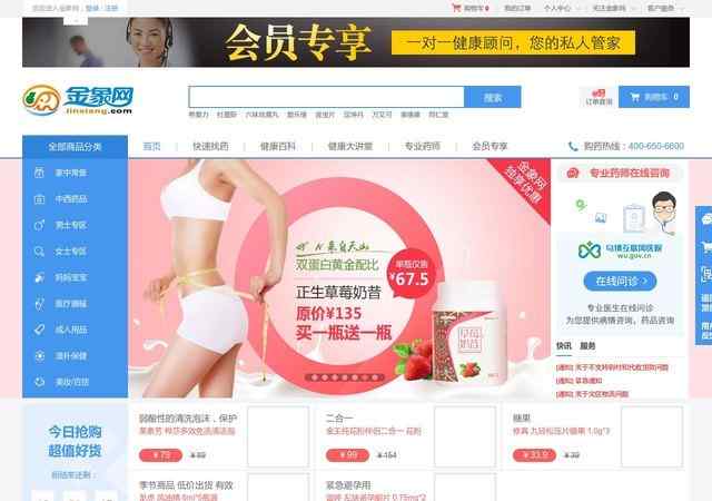 金象大藥房網上藥店