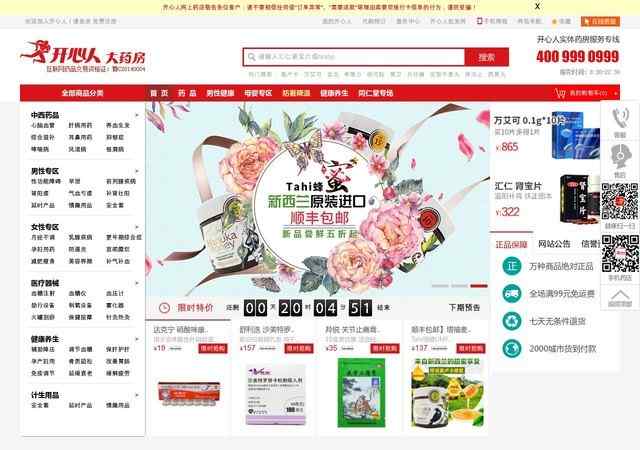 開心人網上藥店