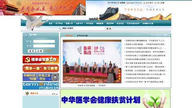 中華醫學會網站