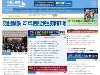 中國公路網
