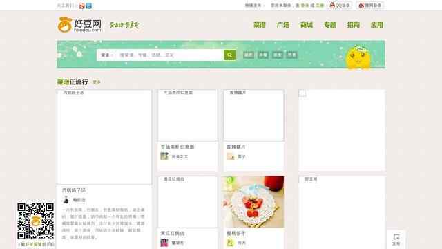 好豆美食網