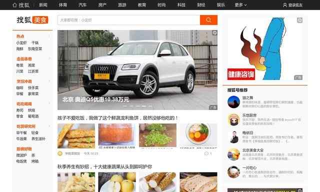吃喝頻道 搜狐網