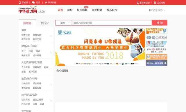 中華英才網招聘