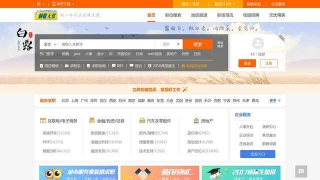 前程無憂招聘網