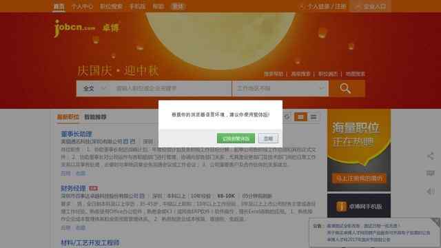 卓博人才招聘網