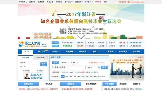 浙江人才招聘網