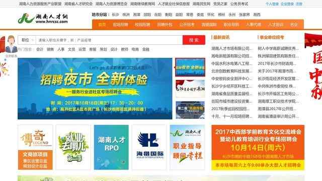 湖南人才網