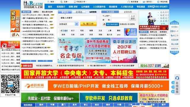 海峽人才網招聘