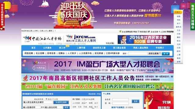 江西人才網
