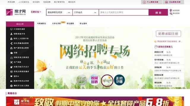 河北搜才網