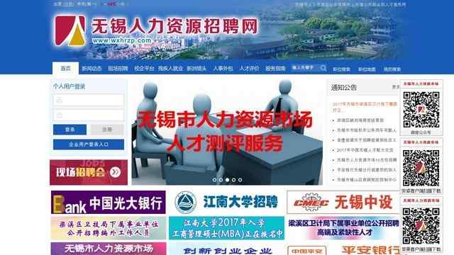 無錫人才網