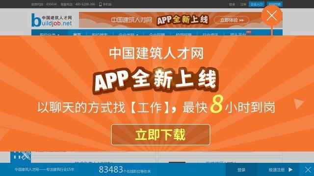 中國建筑人才網