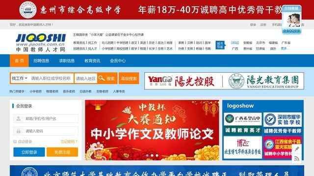 中國教師人才網