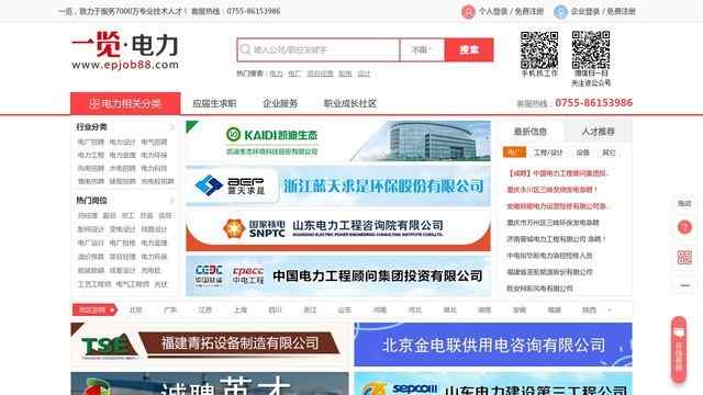 電力英才網招聘