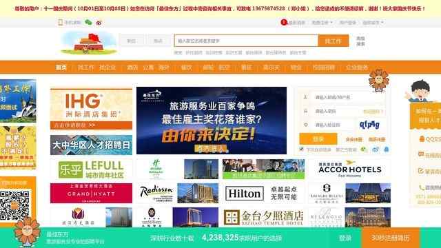 最佳東方酒店人才網