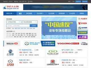中國汽車人才網