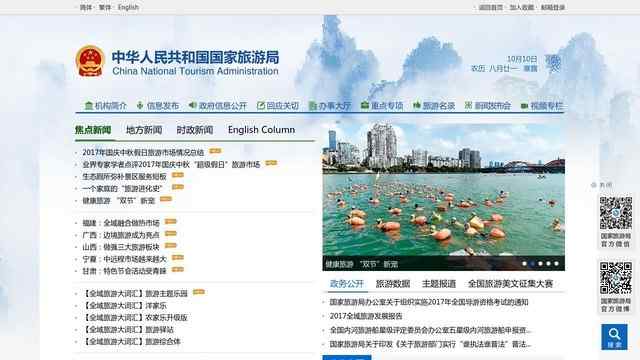 中華人民共和國文化和旅游部