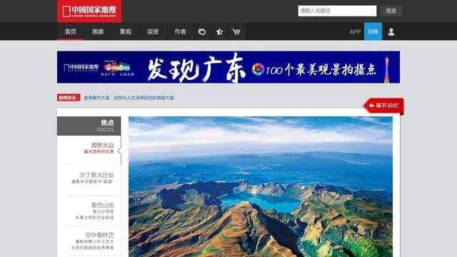 中國國家地理網