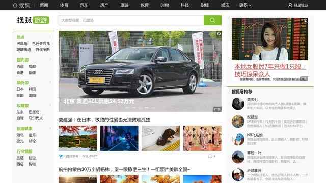 搜狐旅游