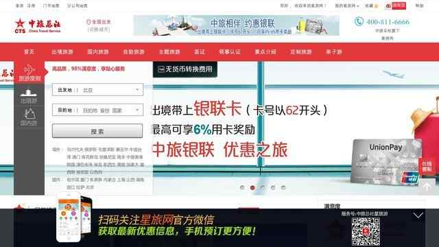 中國旅行社總社