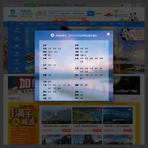 中國國際旅行社