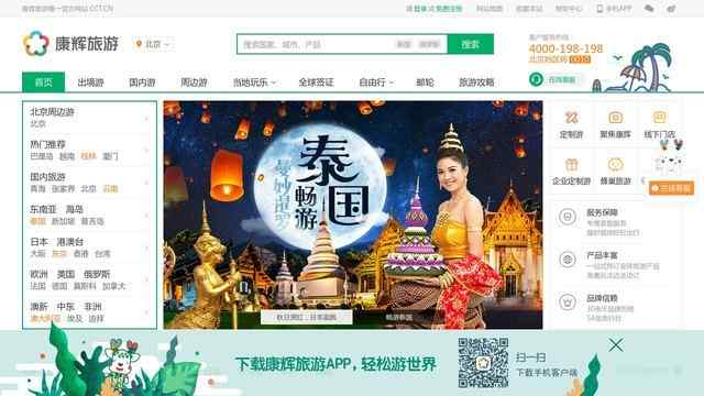 中國康輝旅游集團