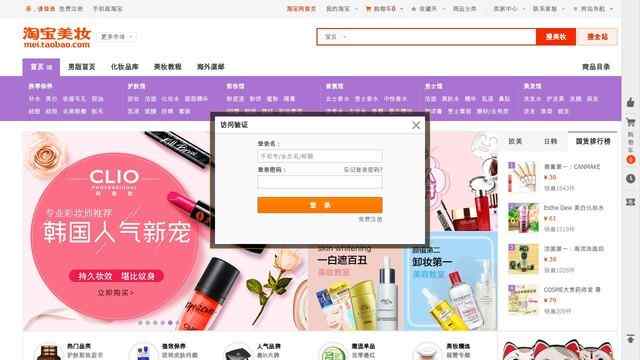 淘寶美妝